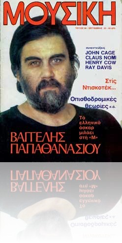 Music - Greece - September 1982